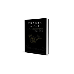 The Magic of Ascanio Volume 1 The Structural Conception of Magic (Japanese Edition)